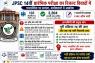 JPSC 14th Prelims Result Sparks Massive Controversy: No Cut-Off, No Member Signatures, Multiple Correct Answers โ Is a Fresh Recruitment the Only Fair Solution?
